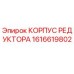 1616619802 КОРПУС РЕДУКТОРА Epiroc