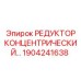 1904241638 РЕДУКТОР КОНЦЕНТРИЧЕСКИЙ - Epiroc