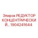 1904241644 РЕДУКТОР КОНЦЕНТРИЧЕСКИЙ - Epiroc