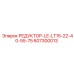 607300013 РЕДУКТОР-LE-LT15-22-40-55-75 Epiroc