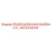 GS12329318 РЕДУКЦИОННАЯ ШАЙБА 2 X… Epiroc