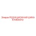 570500012 РЕДУКЦИОННАЯ ШИНА Epiroc