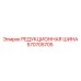 570705705 РЕДУКЦИОННАЯ ШИНА Epiroc