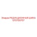 570705707 РЕДУКЦИОННАЯ ШИНА Epiroc
