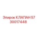 Оригинальный редукционный клапан Epiroc 5730017448