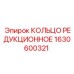 1630600321 КОЛЬЦО РЕДУКЦИОННОЕ Epiroc