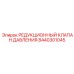 Редукционный клапан Epiroc артикул 8440301045