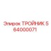 Асимметричный гидравлический тройник 564000071 Epiroc