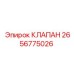 Клапан регулировки давления для буровой техники