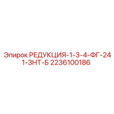 Фото редукции 2236100186 для техники Epiroc серии Boomer