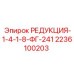 Фото редуктора РЕДУКЦИЯ-1-4-1-8-ФГ-241 Epiroc с номером 2236100203