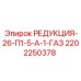 Фото редукции-газ Epiroc артикул 2202250378