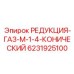 Редукционный переходник Epiroc артикул 6231925100