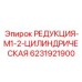 Оригинальный редуктор М1-2 для бурового оборудования 6231921900