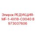 Редукция MF-1-4X18-C0040 Epiroc 8973037606