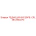 4812160279 РЕДУКЦИЯ-В СБОРЕ-CPL Epiroc