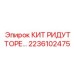 Комплект редуктора давления для буровых машин Epiroc 2236102475