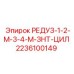 Переходник 1/2