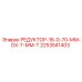 2253541403 РЕДУКТОР-16-0-70-ММ-DX-7-ММ-Т Epiroc