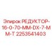 2253541403 РЕДУКТОР-16-0-70-ММ-DX-7-ММ-Т Epiroc