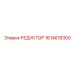 1614618300 РЕДУКТОР Epiroc