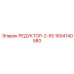 1604140580 РЕДУКТОР-2-55 Epiroc