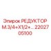 2202705100 РЕДУКТОР М.3/4+X1/2+... Epiroc