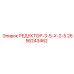 2656243462 РЕДУКТОР-3-5-Х-2-5 Epiroc