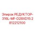 Редуктор 316L-MF-D28XD15 Epiroc артикул 2812212100