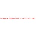 57531196 РЕДУКТОР-5-4 Epiroc