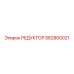 562800021 РЕДУКТОР Epiroc