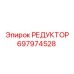 697974528 РЕДУКТОР Epiroc