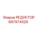 697974529 РЕДУКТОР Epiroc