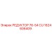 1624606409 РЕДУКТОР 76-54 CU Epiroc