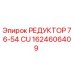 1624606409 РЕДУКТОР 76-54 CU Epiroc