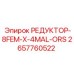 2657760522 РЕДУКТОР-8FEM-X-4MAL-ORS Epiroc