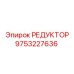 9753227636 РЕДУКТОР Epiroc