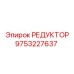 9753227637 РЕДУКТОР Epiroc