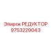 9753229043 РЕДУКТОР Epiroc