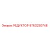 9753230748 РЕДУКТОР Epiroc