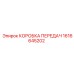 1616645202 КОРОБКА ПЕРЕДАЧ Epiroc