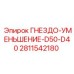 Оригинальный редуктор Epiroc артикул 2811542180 D50-D40