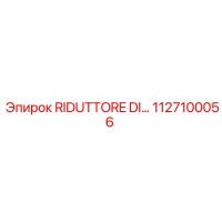 1127100056 RIDUTTORE DI PRESSIONE Epiroc