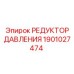 Редуктор Epiroc 1901027474 для буровых установок