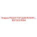 Оригинальный редуктор давления артикул 8973037694