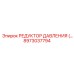 Редуктор давления 8973037794 для техники Epiroc