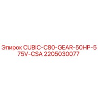 2205030077 CUBIC-C80-GEAR-50HP-575V-CSA Epiroc