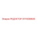 3111008600 РЕДУКТОР Epiroc