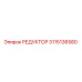 3115136580 РЕДУКТОР Epiroc