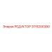3115200380 РЕДУКТОР Epiroc